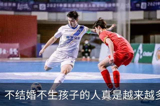 不结婚不生孩子的人真是越来越多，专家预测2026年生育率严重下降