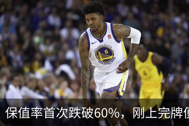 保值率首次跌破60%，刚上完牌便蒸发20万！昔日保值神车走下神坛