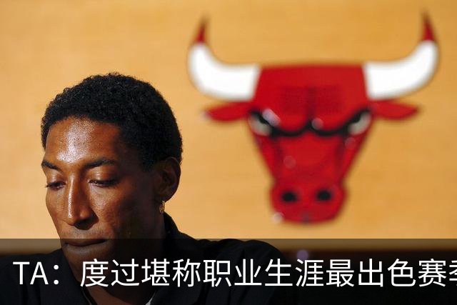 TA：度过堪称职业生涯最出色赛季，凯恩成为今年金球奖头号热门